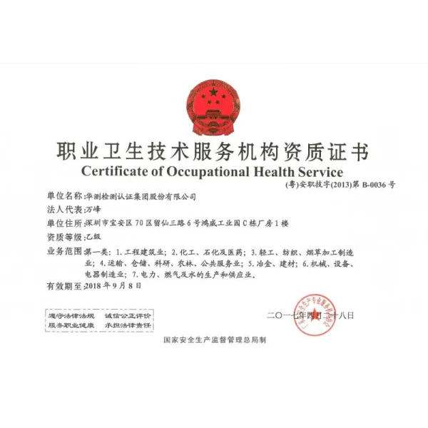 Occupational Health Technical Service Qualification Certificate